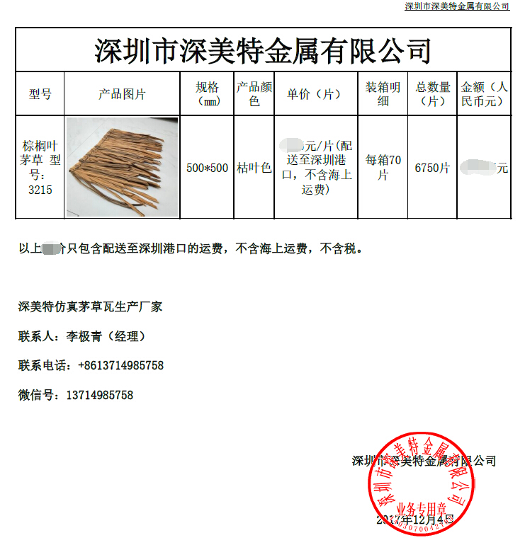 棕櫚葉茅草瓦銷售馬來西亞茅草采購單